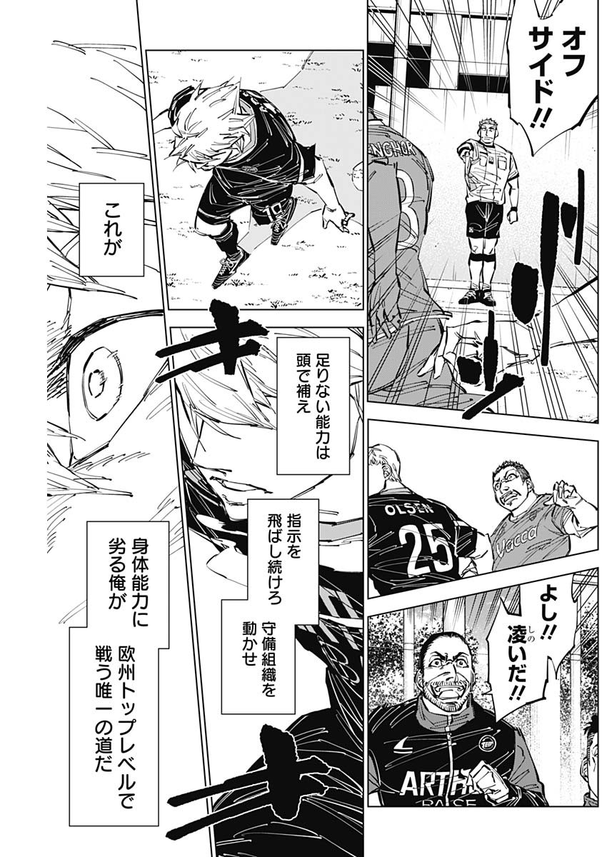 カテナチオ 第50話 - Page 9