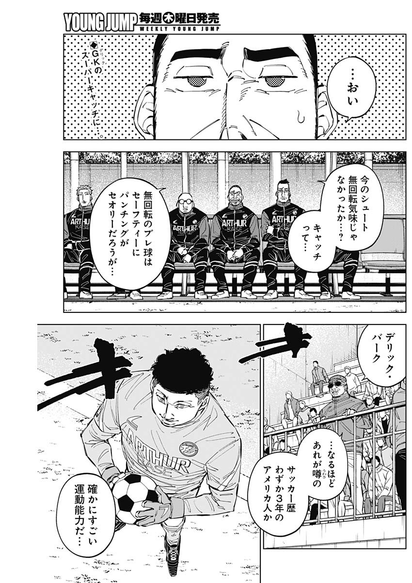 カテナチオ 第51話 - Page 2