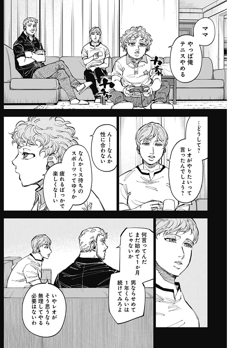 カテナチオ 第54話 - Page 2