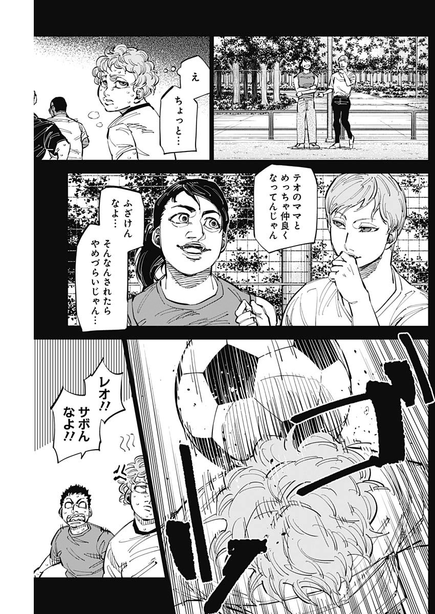 カテナチオ 第54話 - Page 11