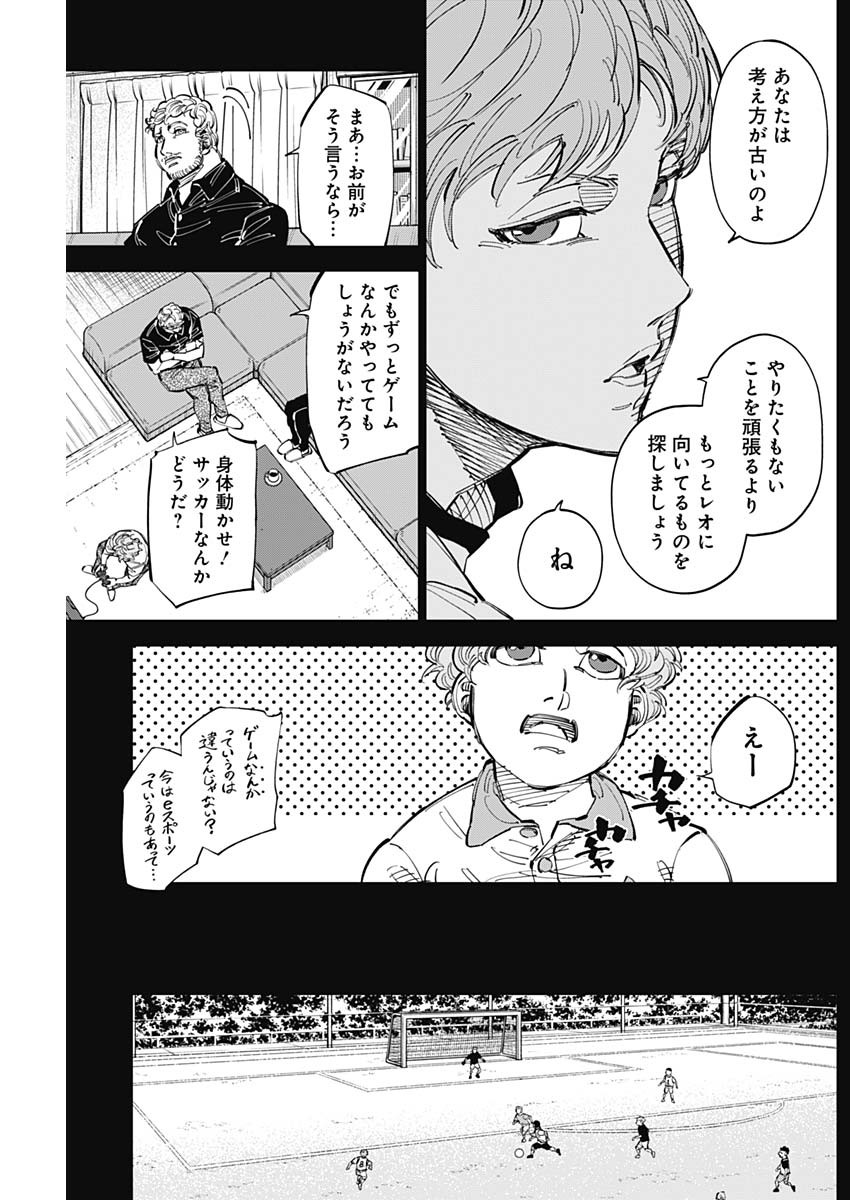 カテナチオ 第54話 - Page 3