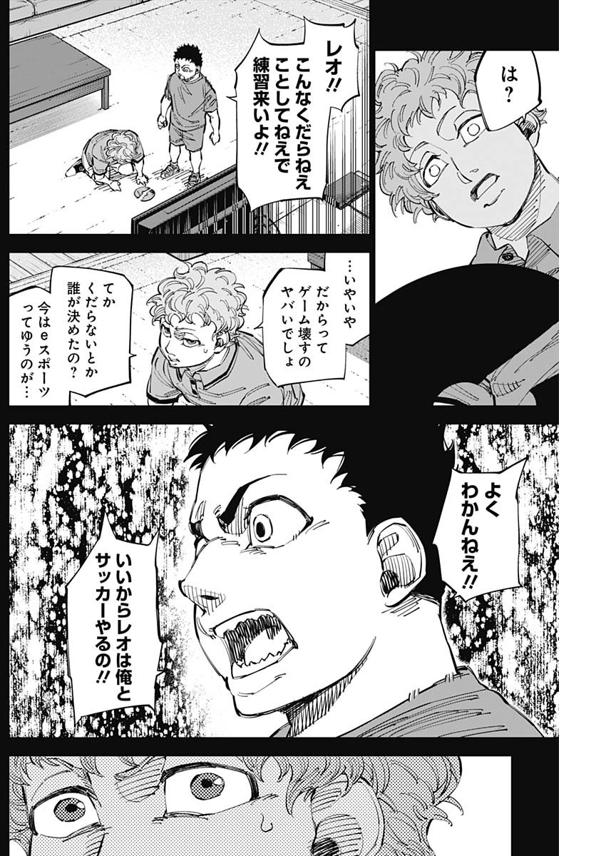 カテナチオ 第54話 - Page 8