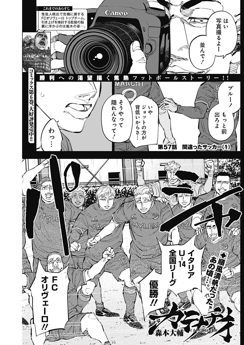 カテナチオ 第57話 - Page 1