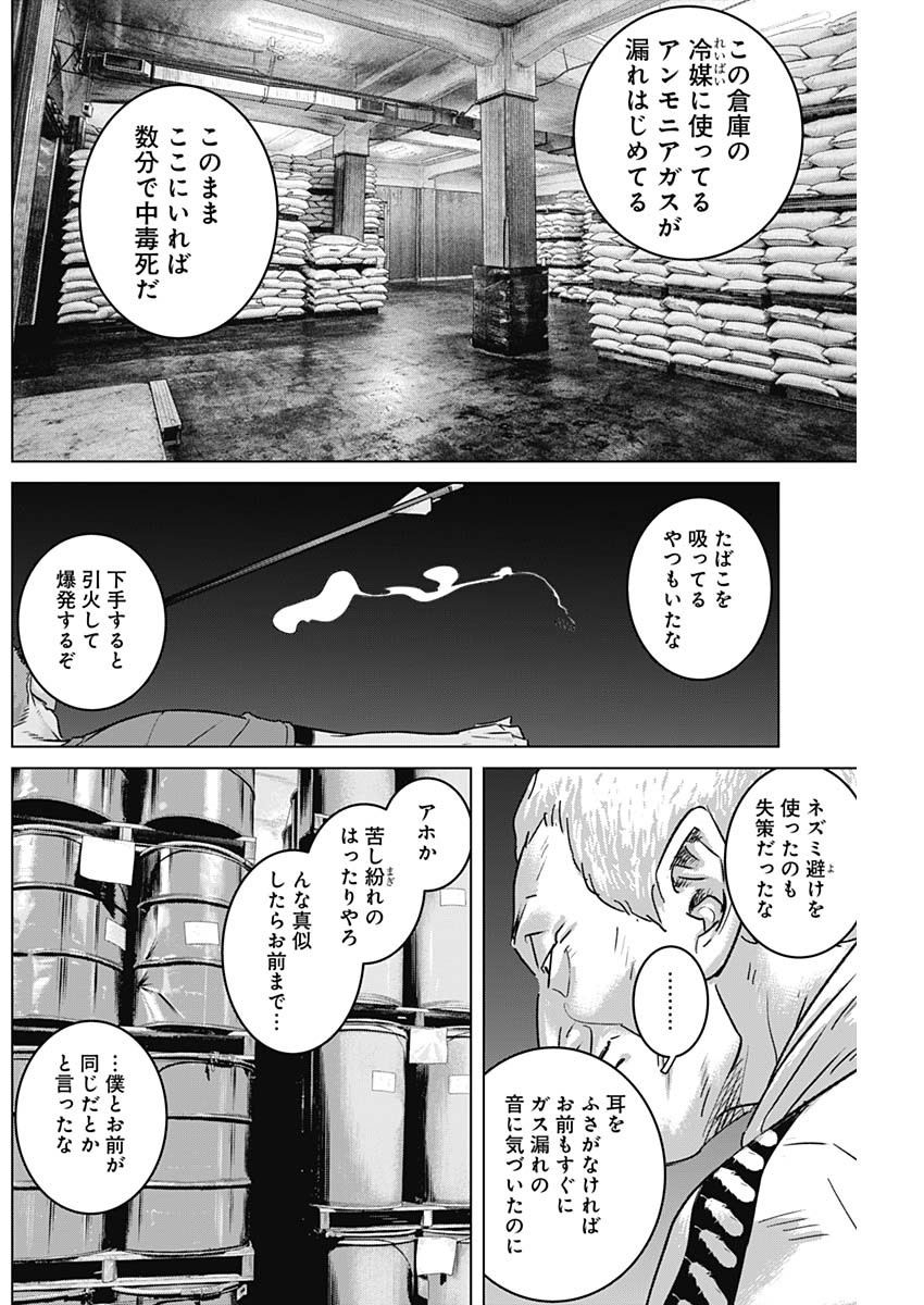 イリオス 第67話 - Page 12