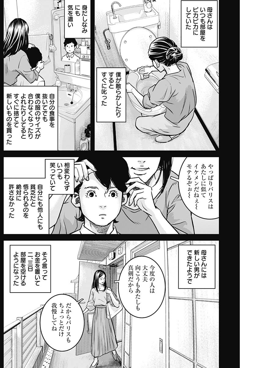 イリオス 第68話 - Page 6