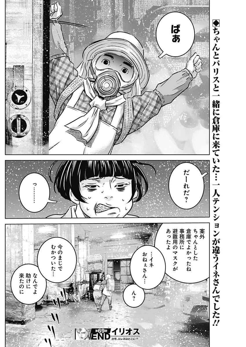 イリオス 第69話 - Page 18