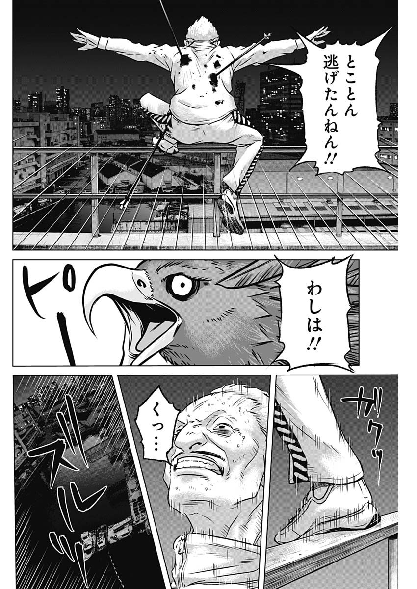 イリオス 第69話 - Page 4