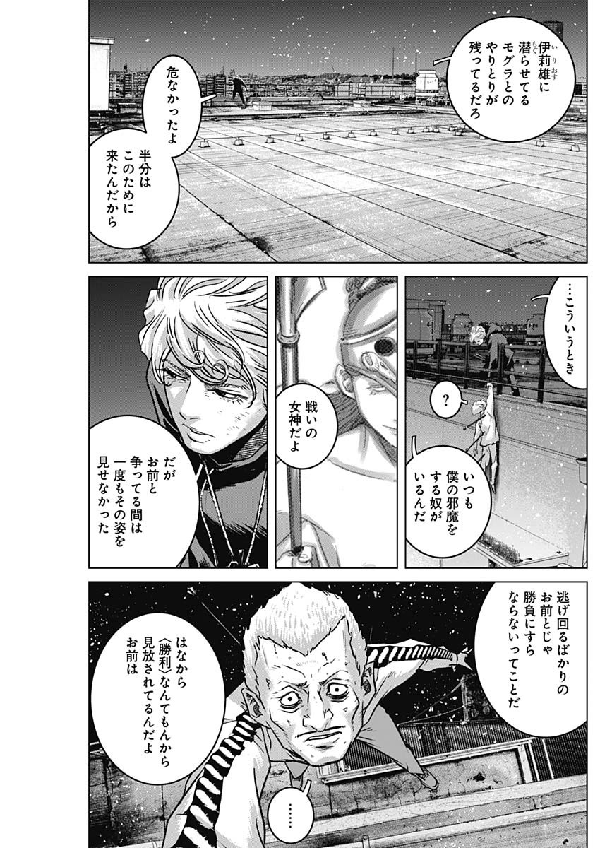 イリオス 第69話 - Page 7