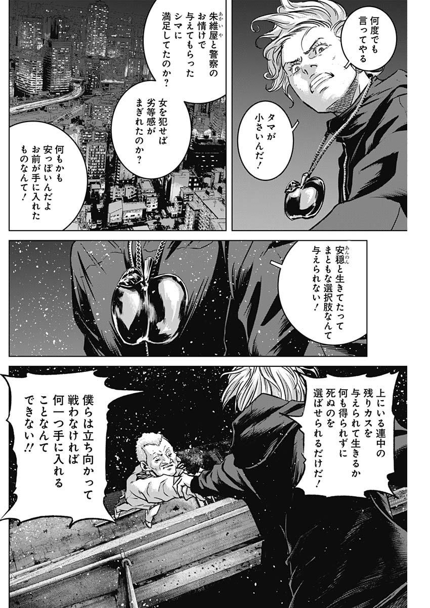 イリオス 第69話 - Page 8