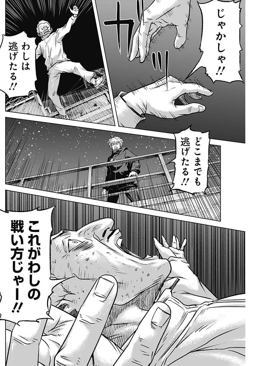 イリオス 第69話 - Page 10