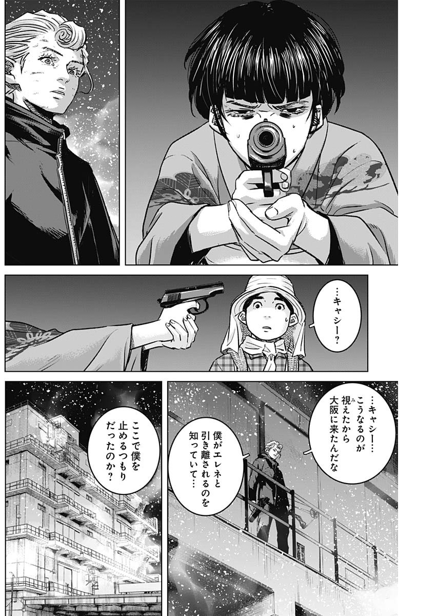 イリオス 第70話 - Page 4