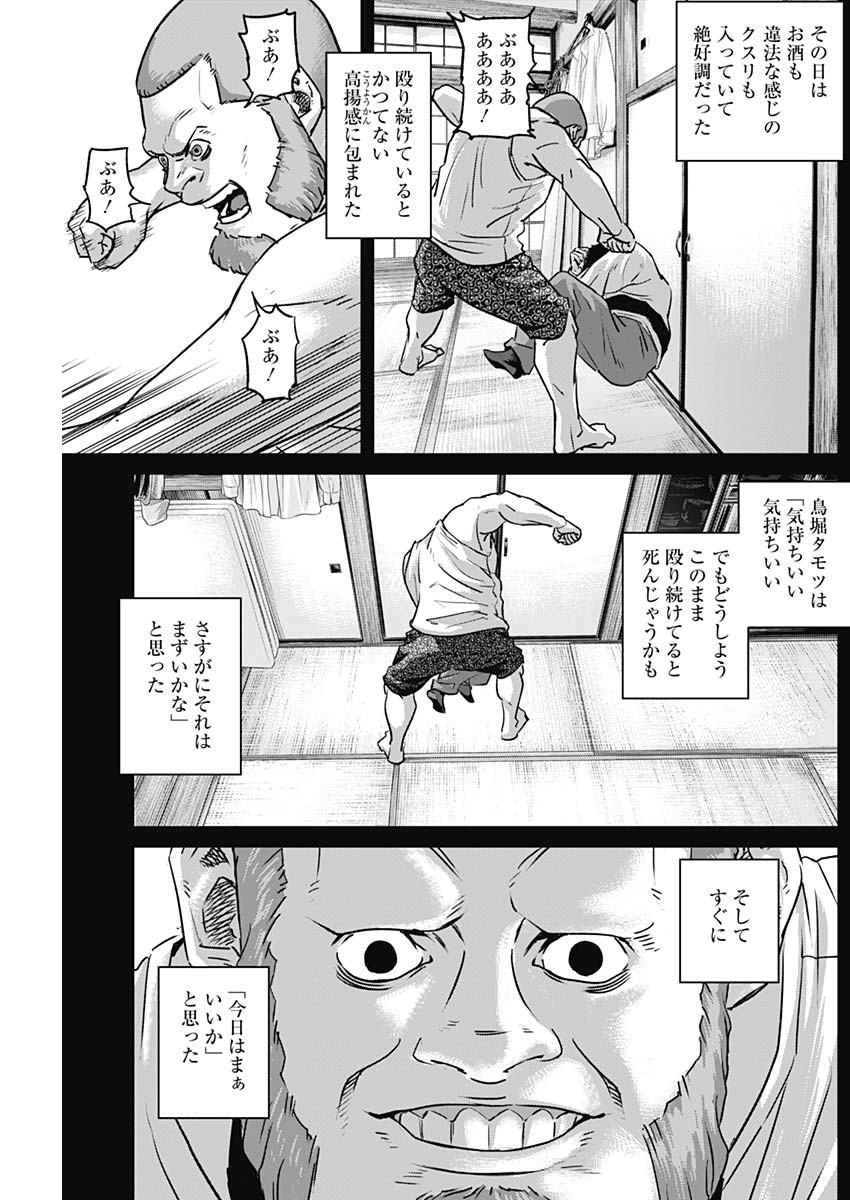 イリオス 第71話 - Page 3