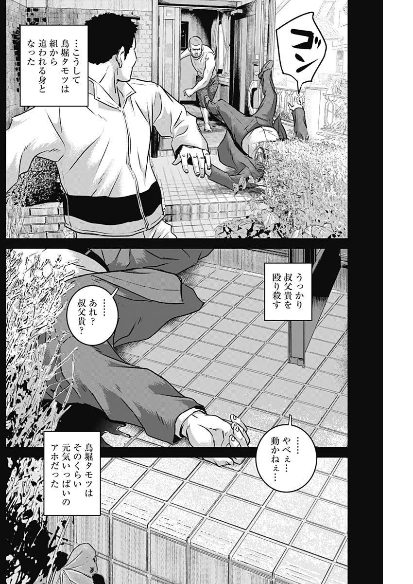 イリオス 第71話 - Page 6