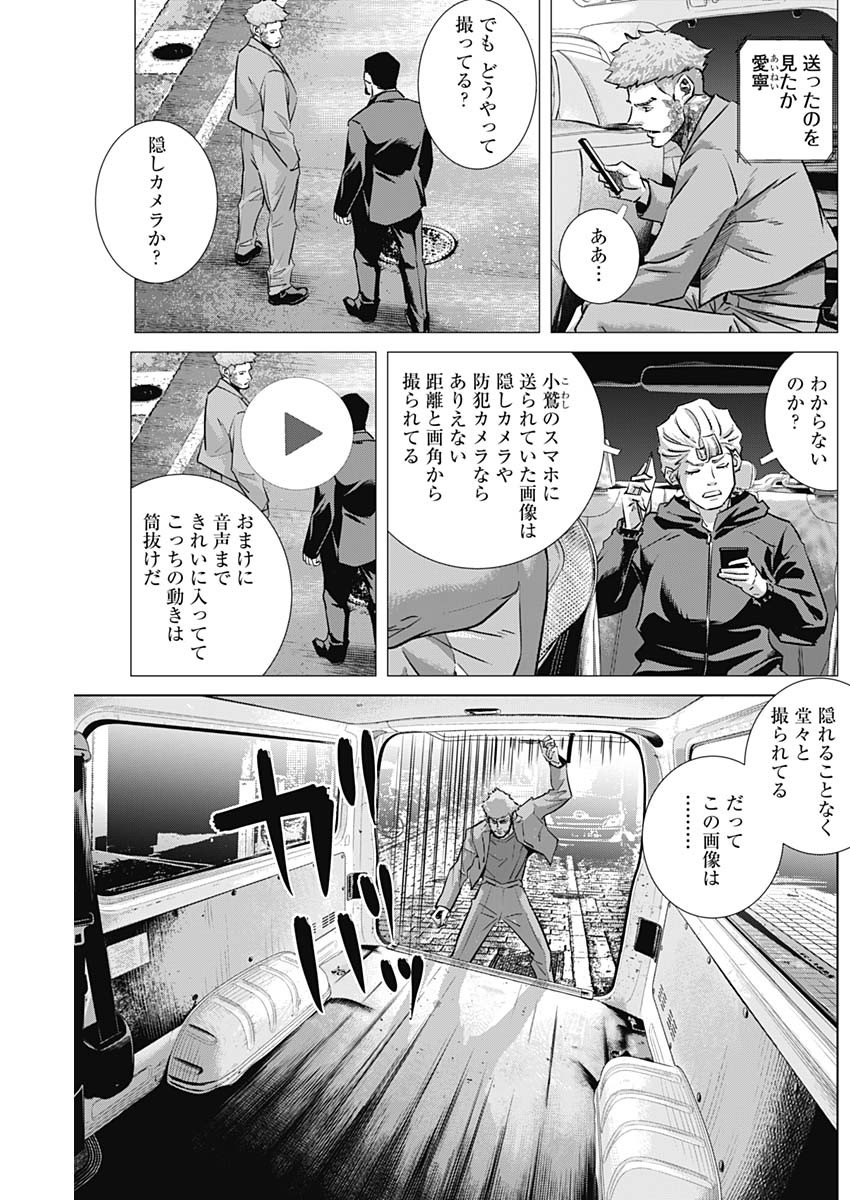 イリオス 第74話 - Page 11