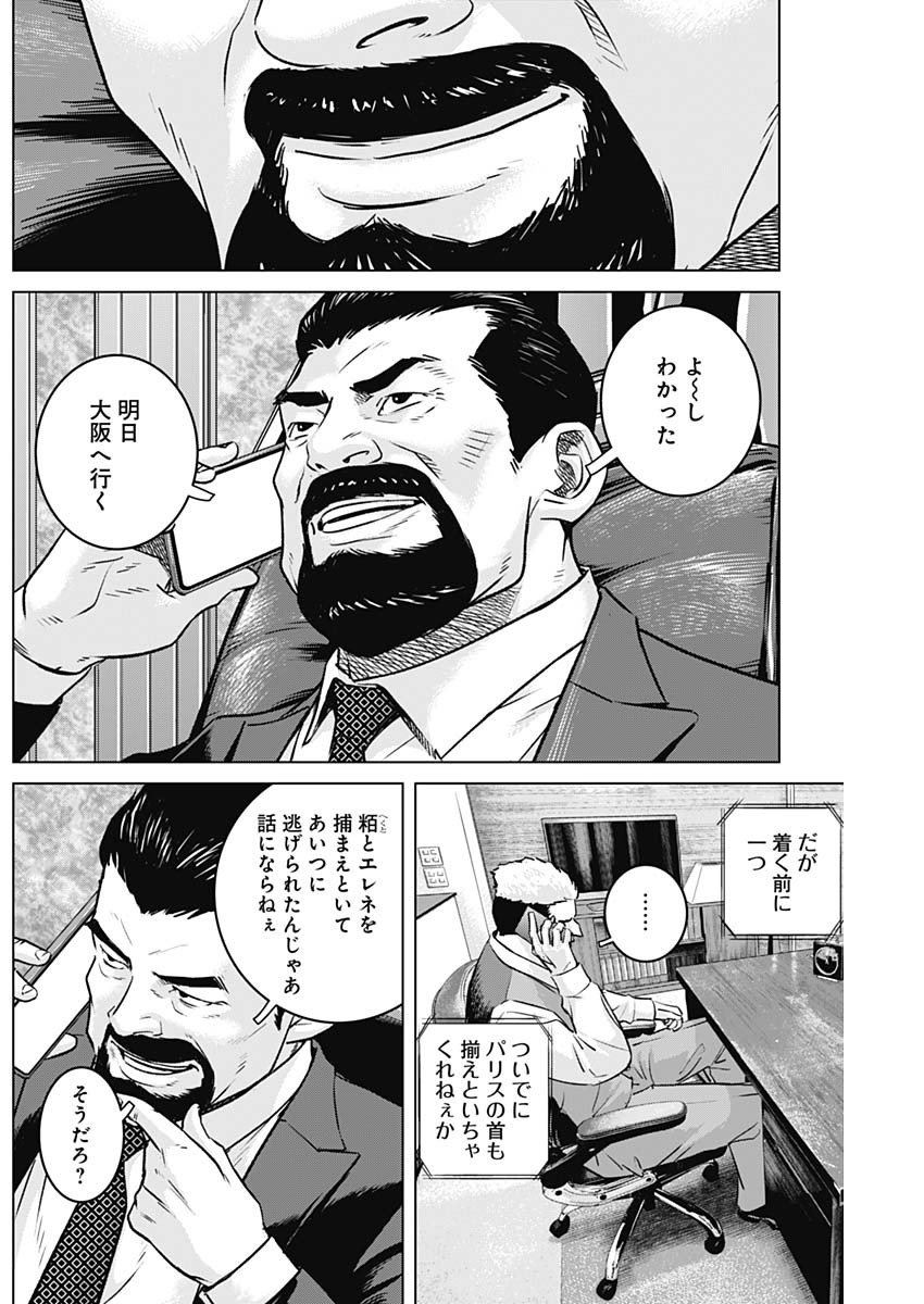 イリオス 第74話 - Page 6