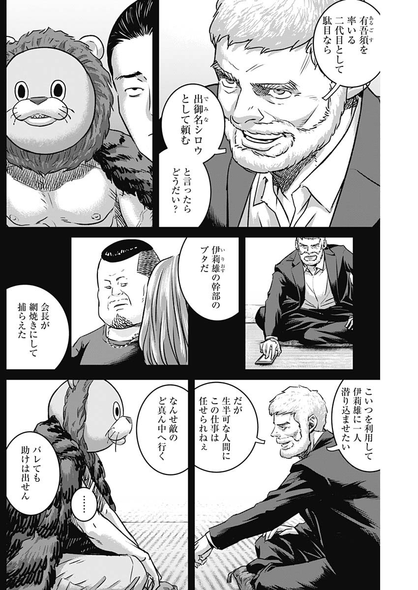 イリオス 第75話 - Page 12