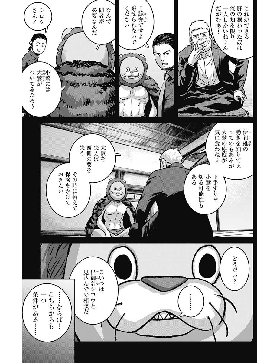 イリオス 第75話 - Page 13