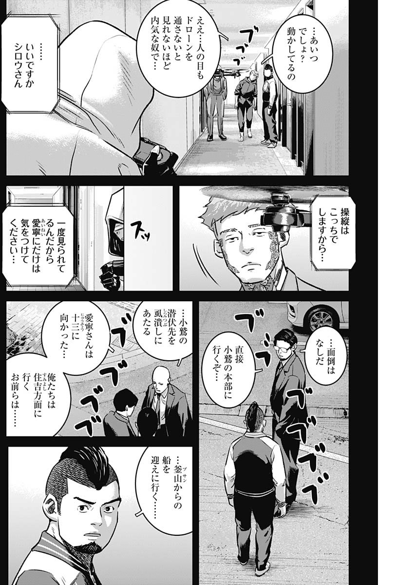 イリオス 第75話 - Page 14