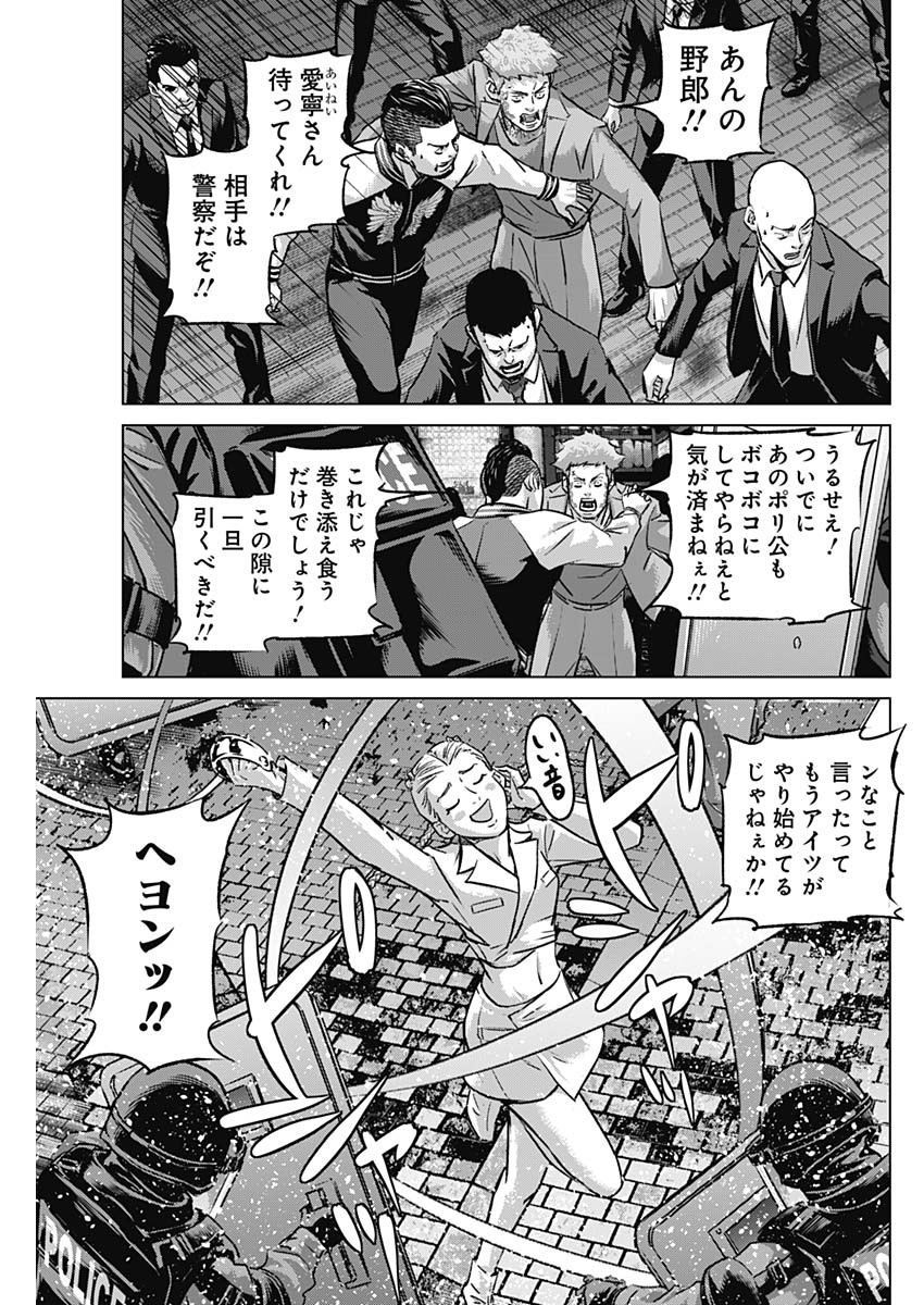 イリオス 第77話 - Page 13