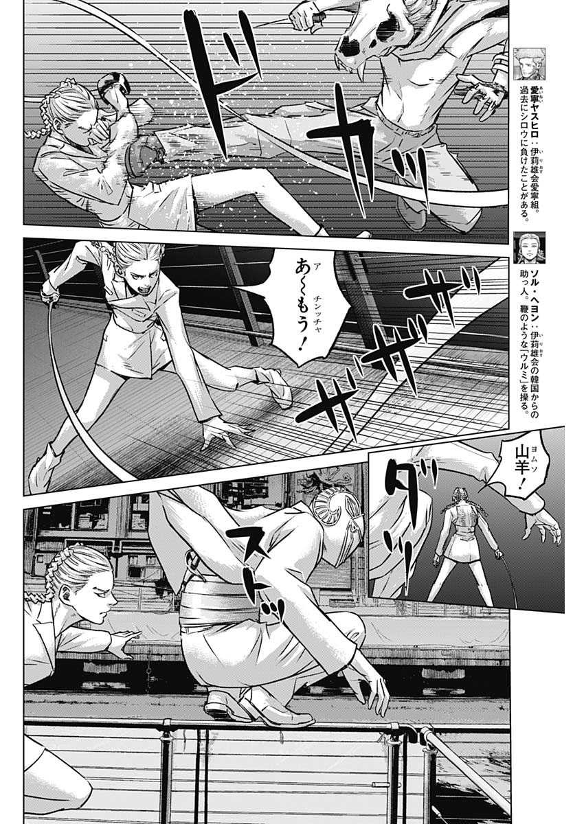 イリオス 第77話 - Page 4