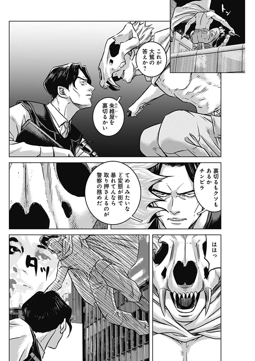 イリオス 第77話 - Page 10