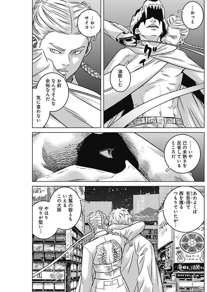 イリオス 第79話 - Page 13