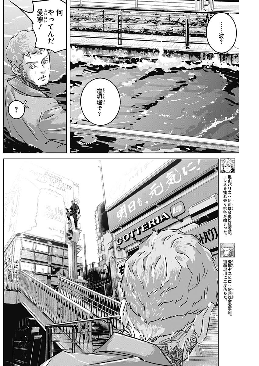 イリオス 第80話 - Page 2