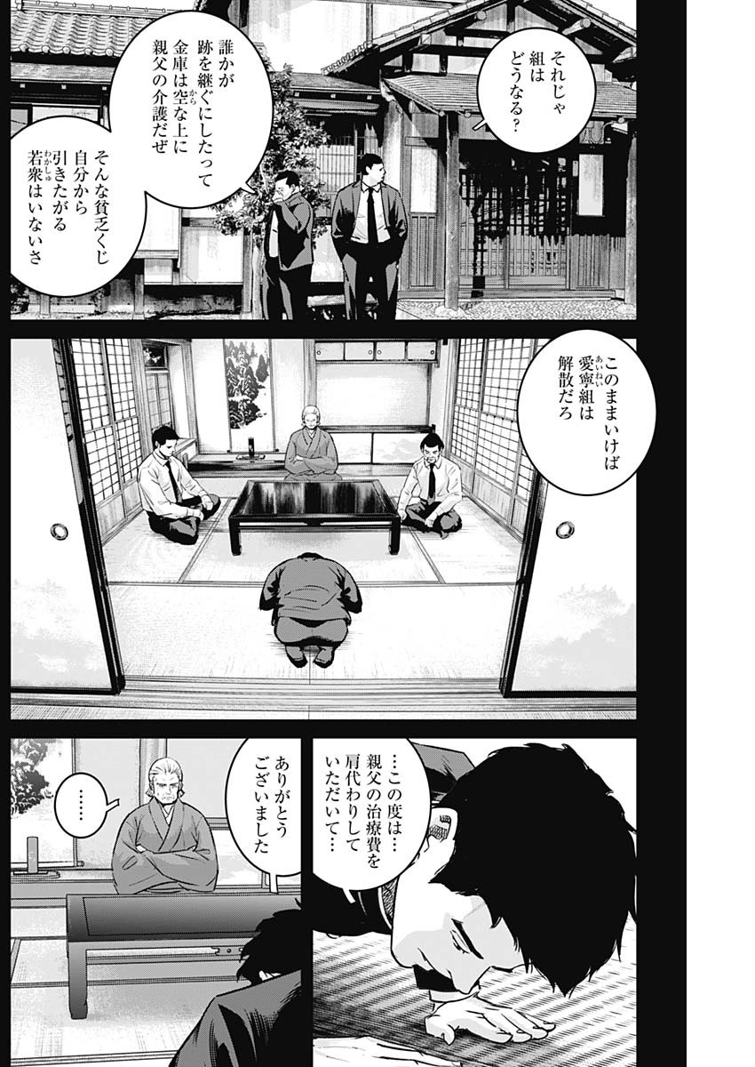 イリオス 第83話 - Page 10