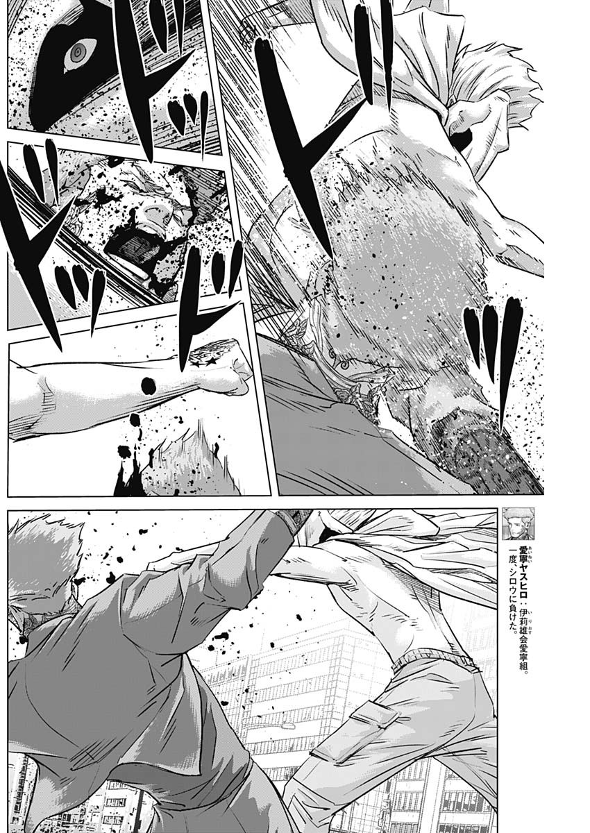 イリオス 第84話 - Page 2