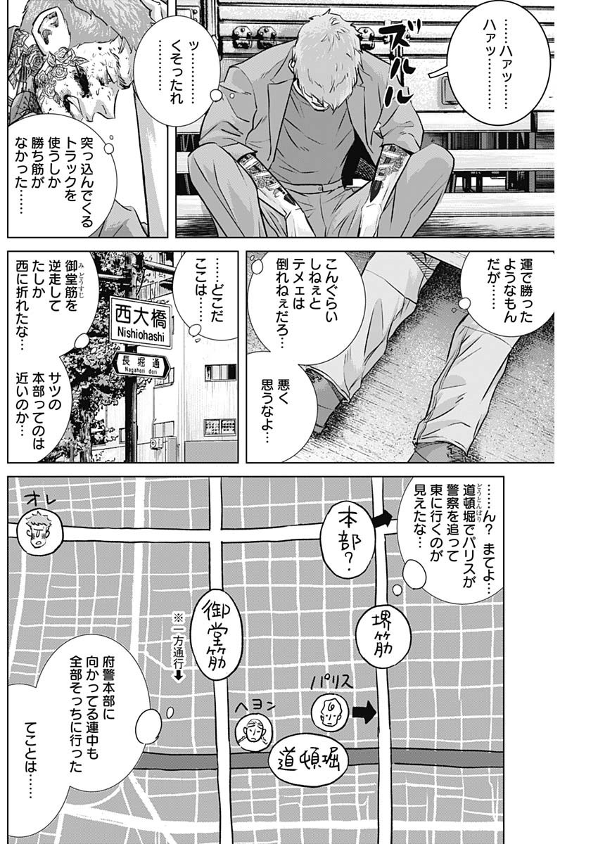 イリオス 第84話 - Page 10