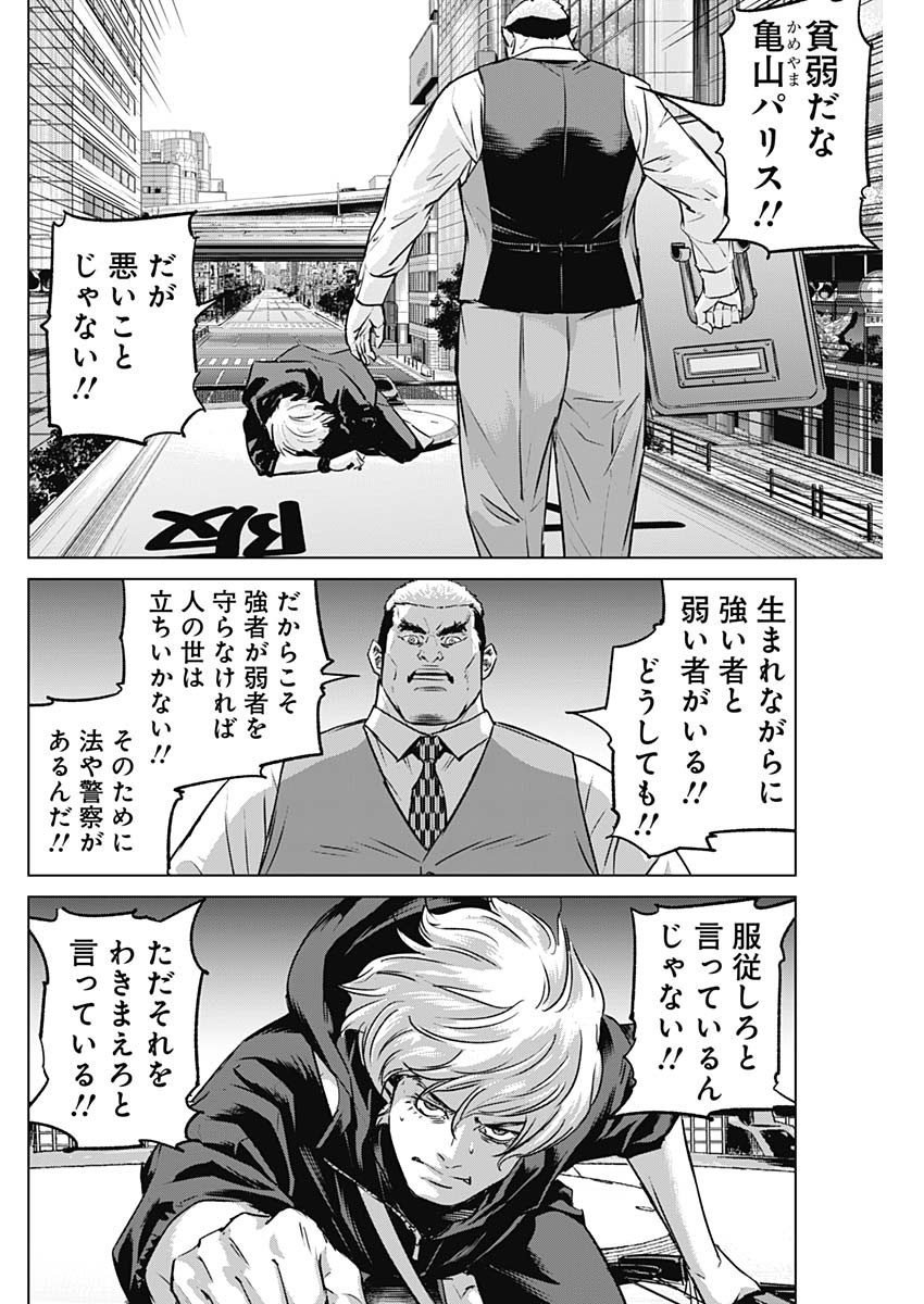 イリオス 第86話 - Page 8