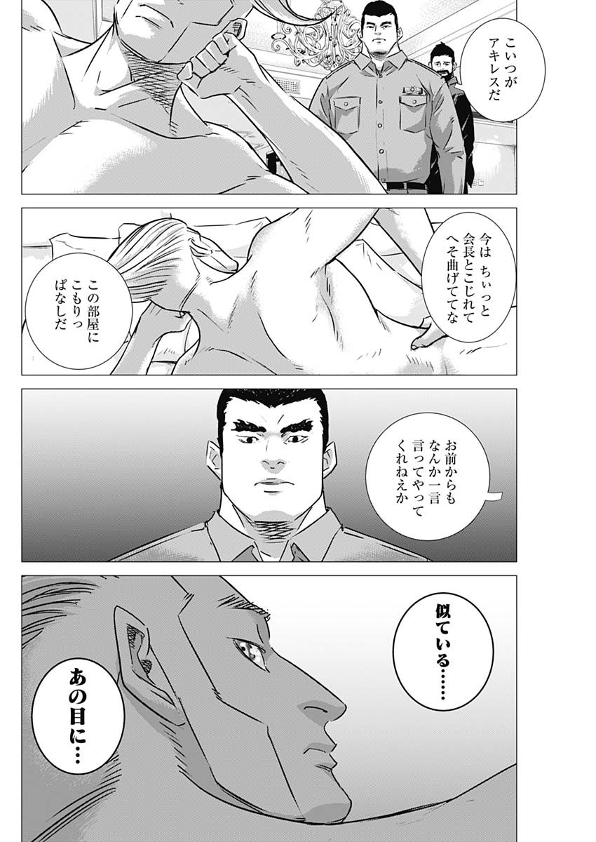 イリオス 第87話 - Page 14