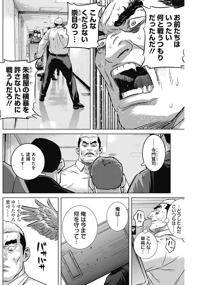 イリオス 第88話 - Page 14