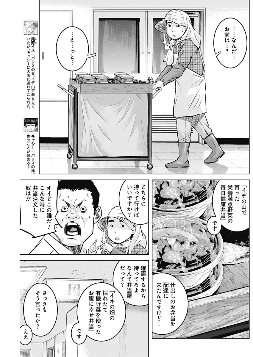 イリオス 第88話 - Page 3