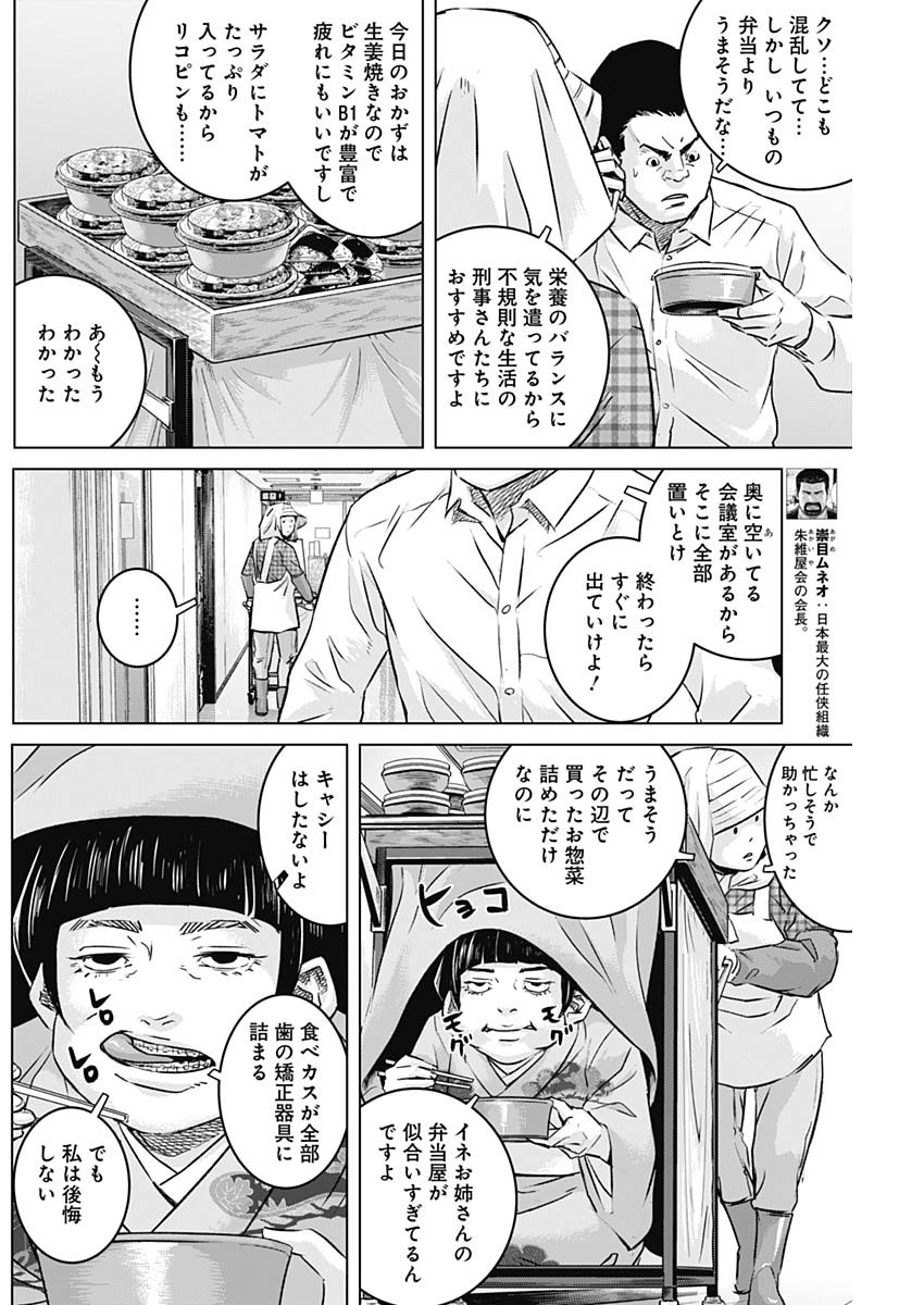 イリオス 第88話 - Page 4