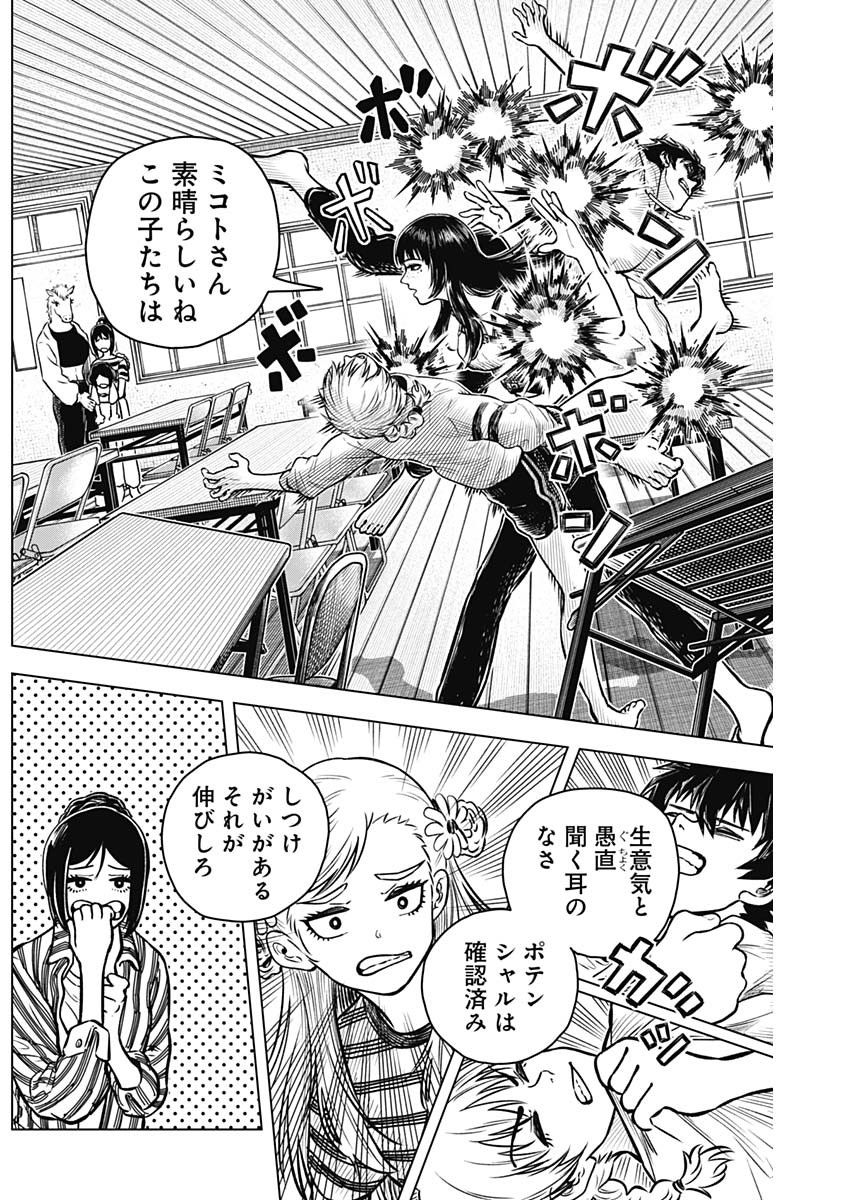 アイアンファミリア 第15話 - Page 4
