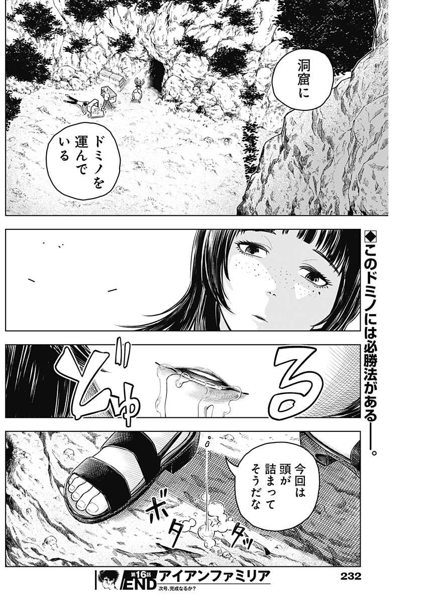 アイアンファミリア 第16話 - Page 18