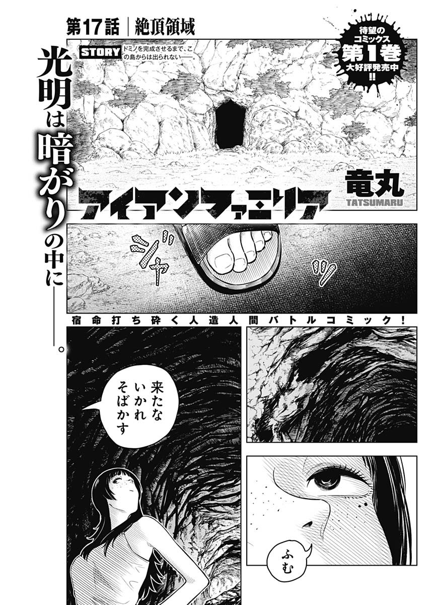 アイアンファミリア 第17話 - Page 1