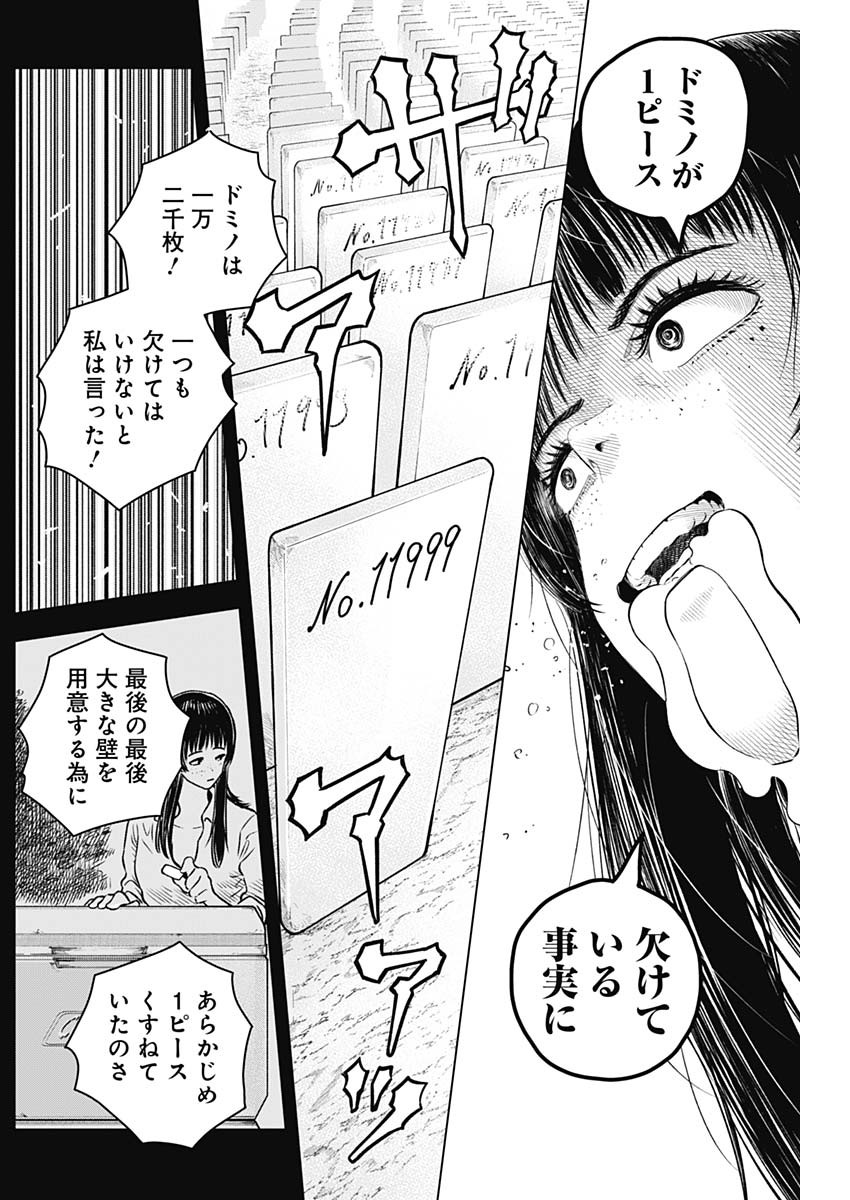 アイアンファミリア 第17話 - Page 12