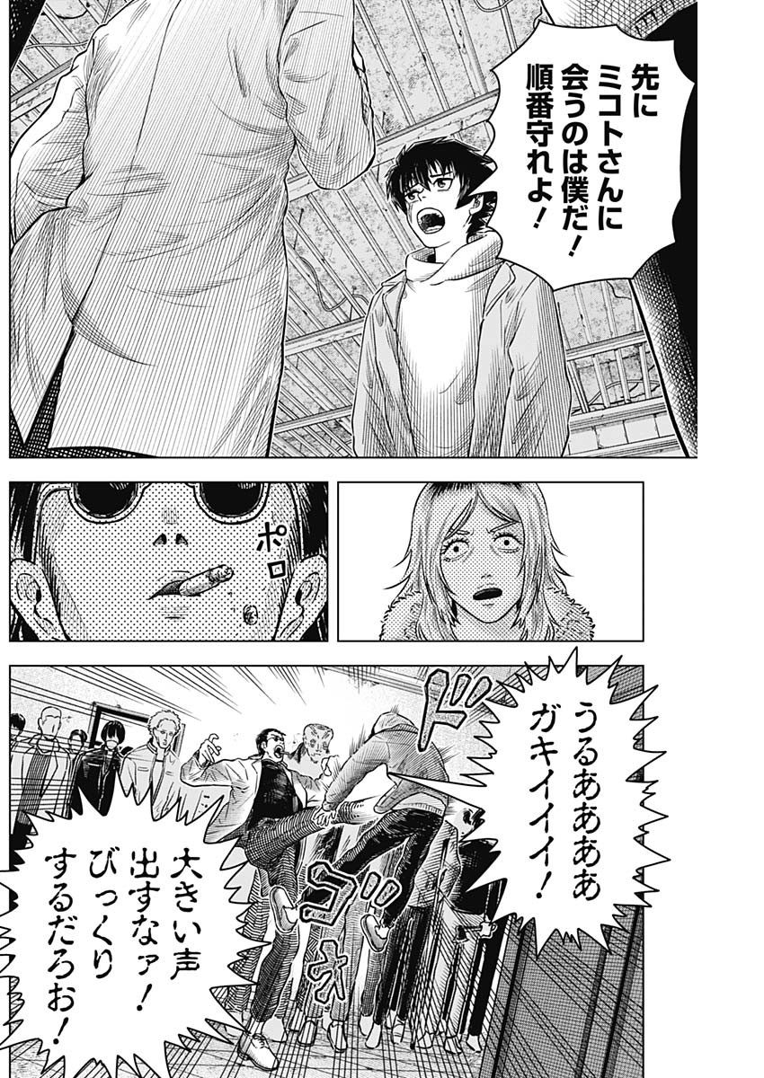 アイアンファミリア 第19話 - Page 12