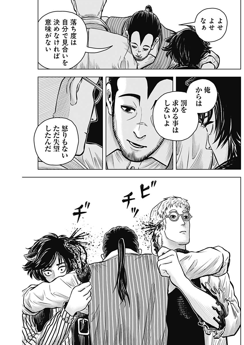 アイアンファミリア 第22話 - Page 5