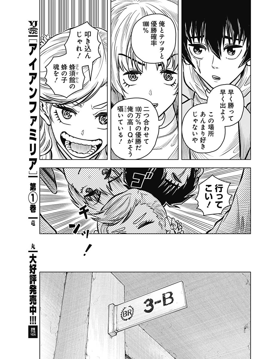 アイアンファミリア 第23話 - Page 7