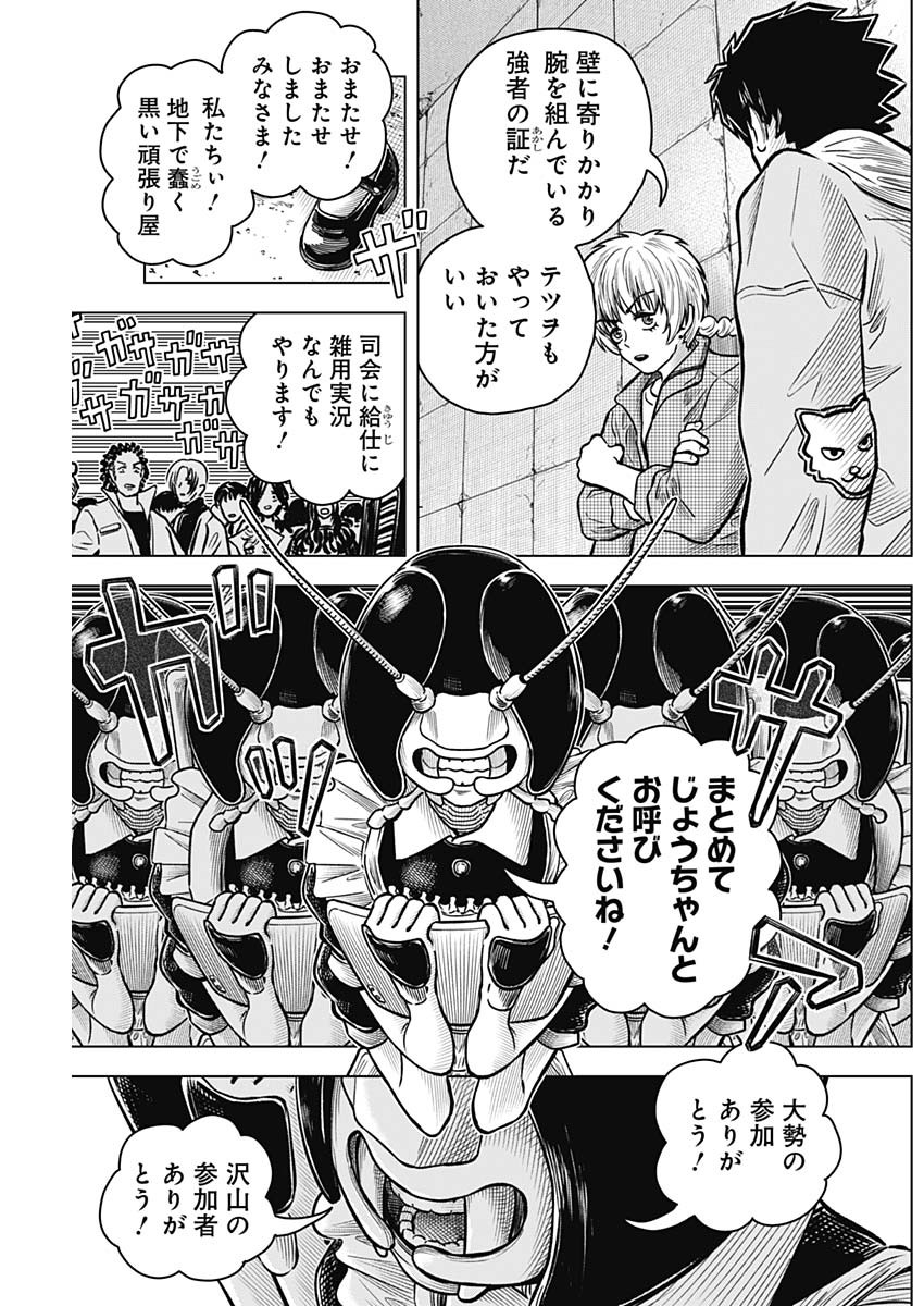 アイアンファミリア 第23話 - Page 9