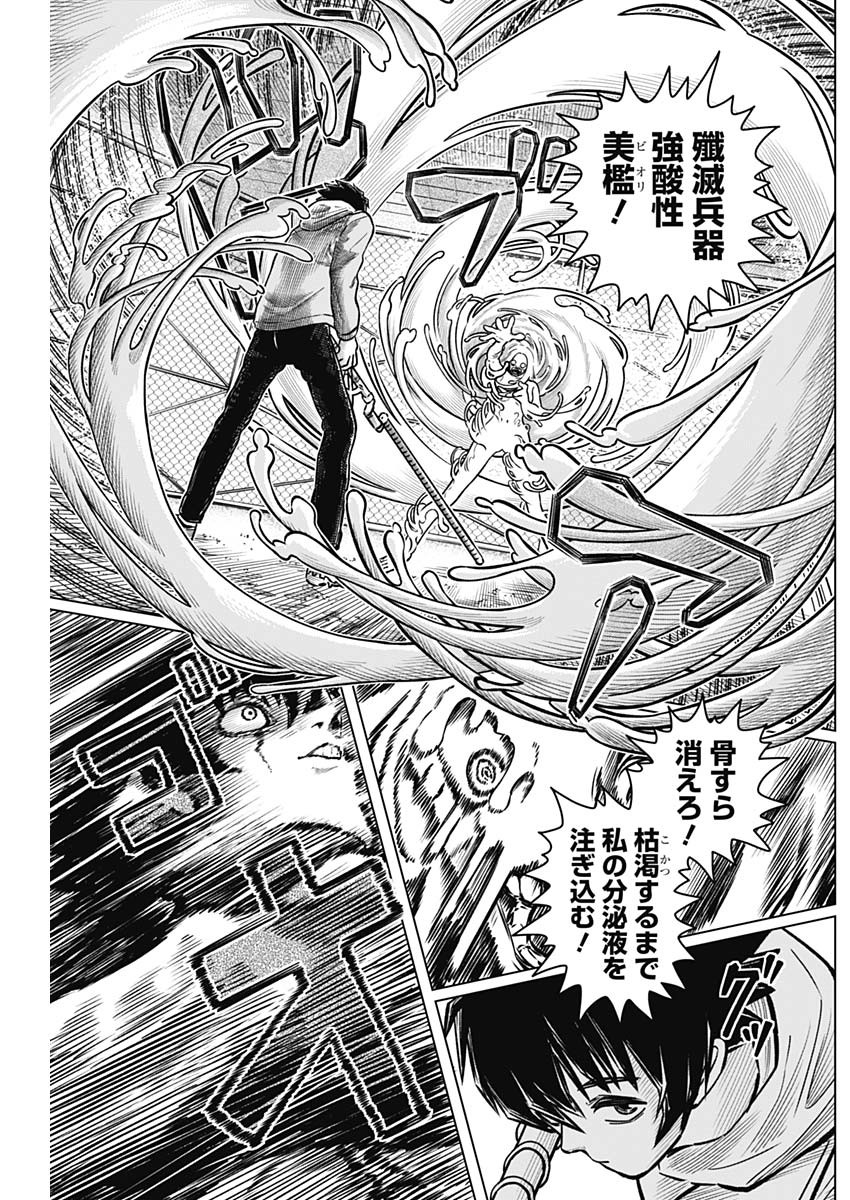 アイアンファミリア 第26話 - Page 16