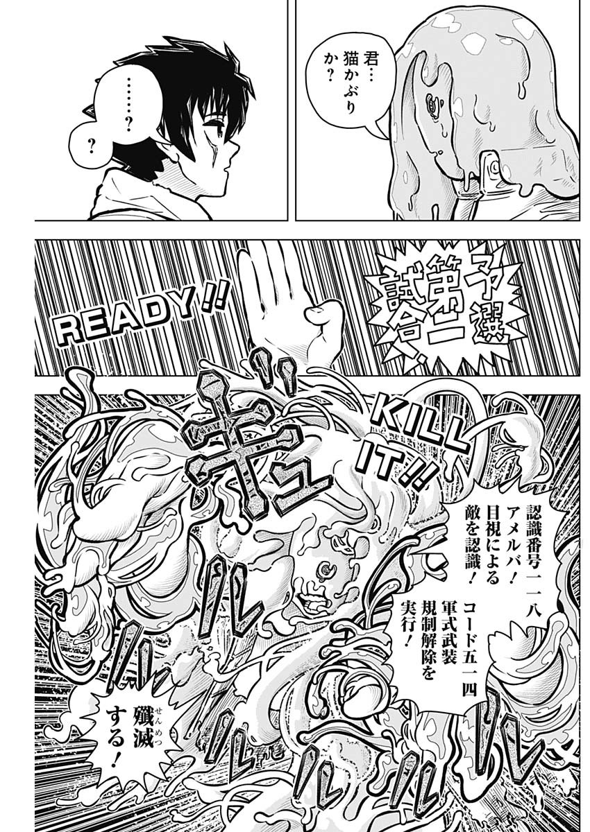 アイアンファミリア 第26話 - Page 6