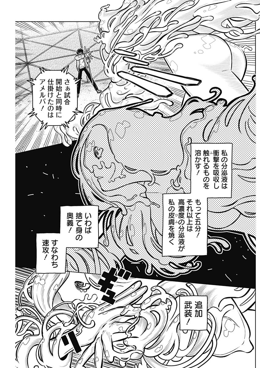 アイアンファミリア 第26話 - Page 8