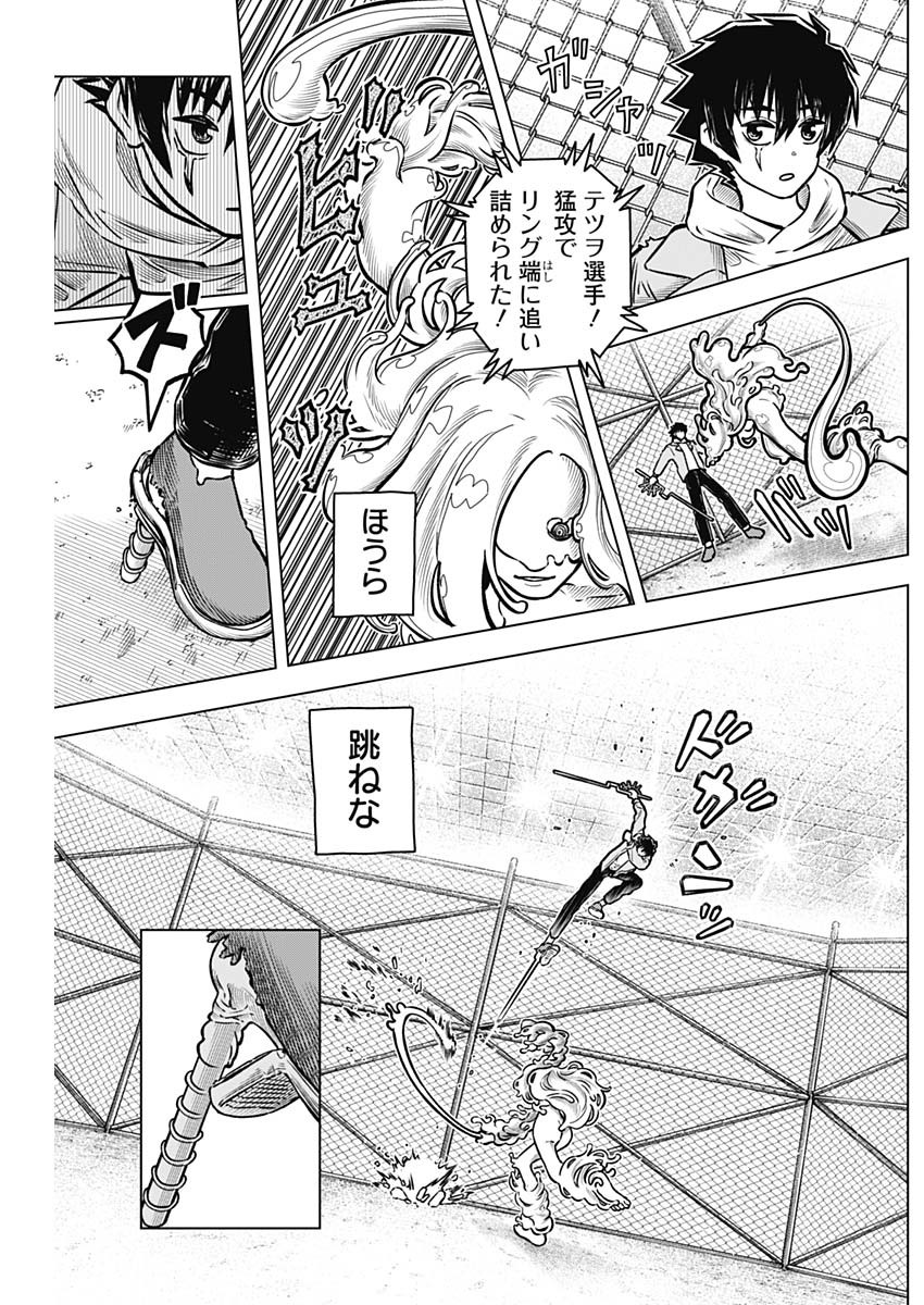 アイアンファミリア 第26話 - Page 10