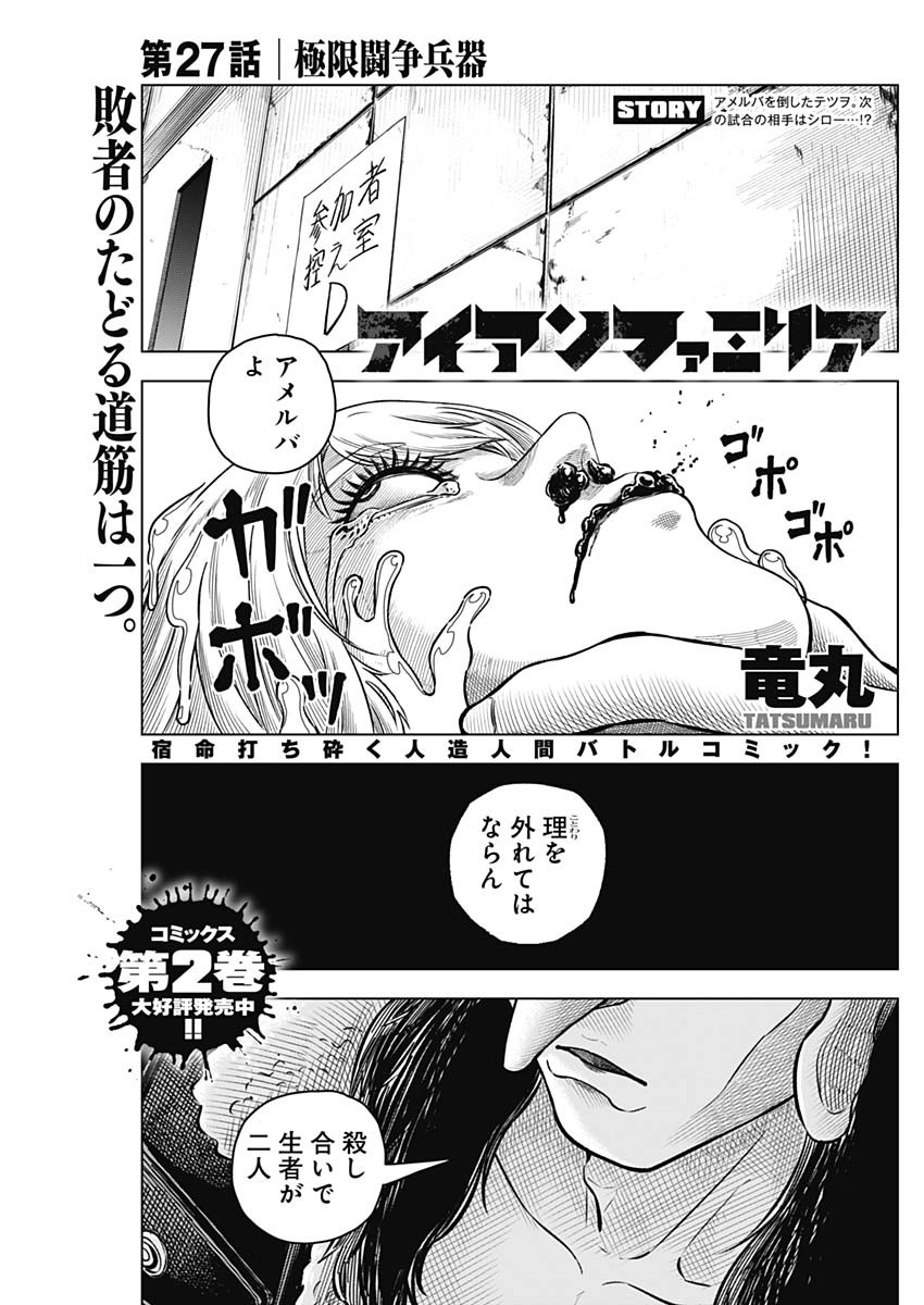 アイアンファミリア 第27話 - Page 1