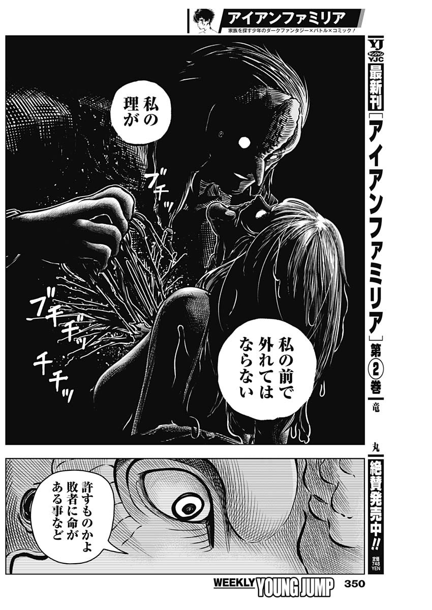 アイアンファミリア 第27話 - Page 2