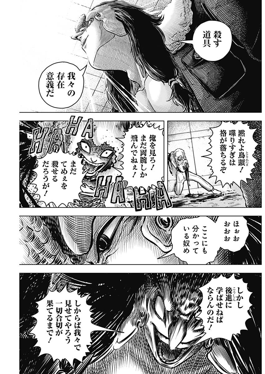 アイアンファミリア 第27話 - Page 11